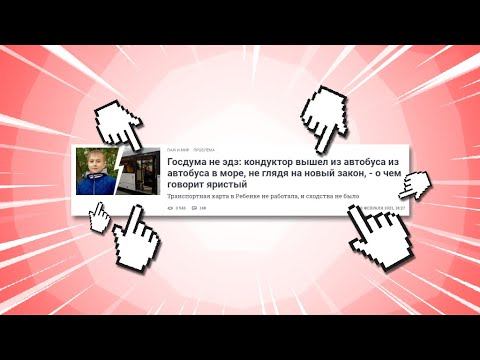 Новости которые мы заслужили | Часть 2 смотреть онлайн