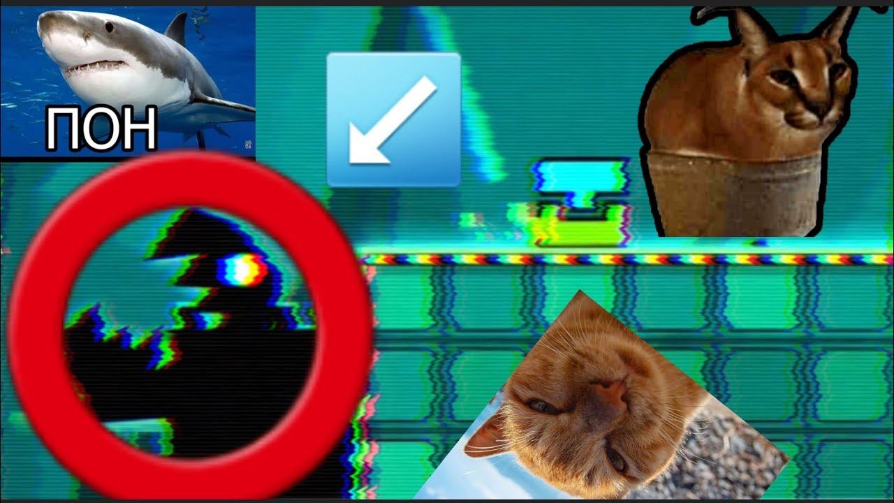 Кубик???🤨🤨🤨🤨🗿🗿🌚| смешной монтаж geometry dash смотреть онлайн