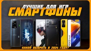 Лучшие смартфоны для игр в 2024 году | Какой смартфон с кулером b триггерами купить?