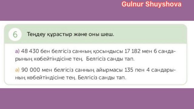 Математика 4-сынып/ 40-сабақ |4класс 40-урок #математикауйжумысы #математика смотреть онлайн
