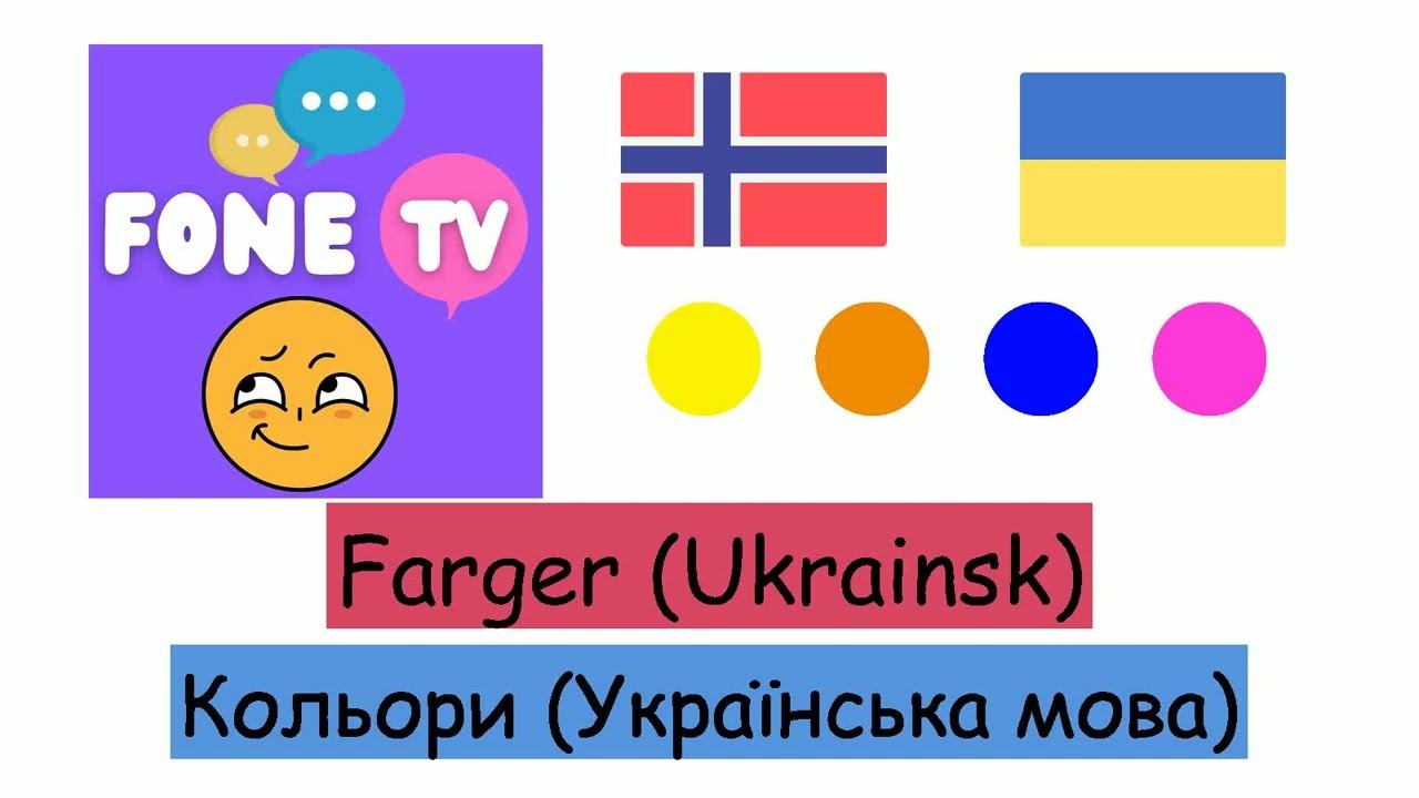 Farger (Ukrainsk) (no-uk)