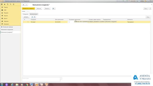 1C:Управление нашей фирмой 1.6. Урок 24. Увольнение сотрудника. За 5 минут. смотреть онлайн