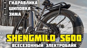 Shengmilo S600 Обзор | Зимнее катание Shengmilo s600 Gopro | E-bike Shengmilo