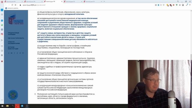 Юрист о поправках к Конституции 2020 смотреть онлайн