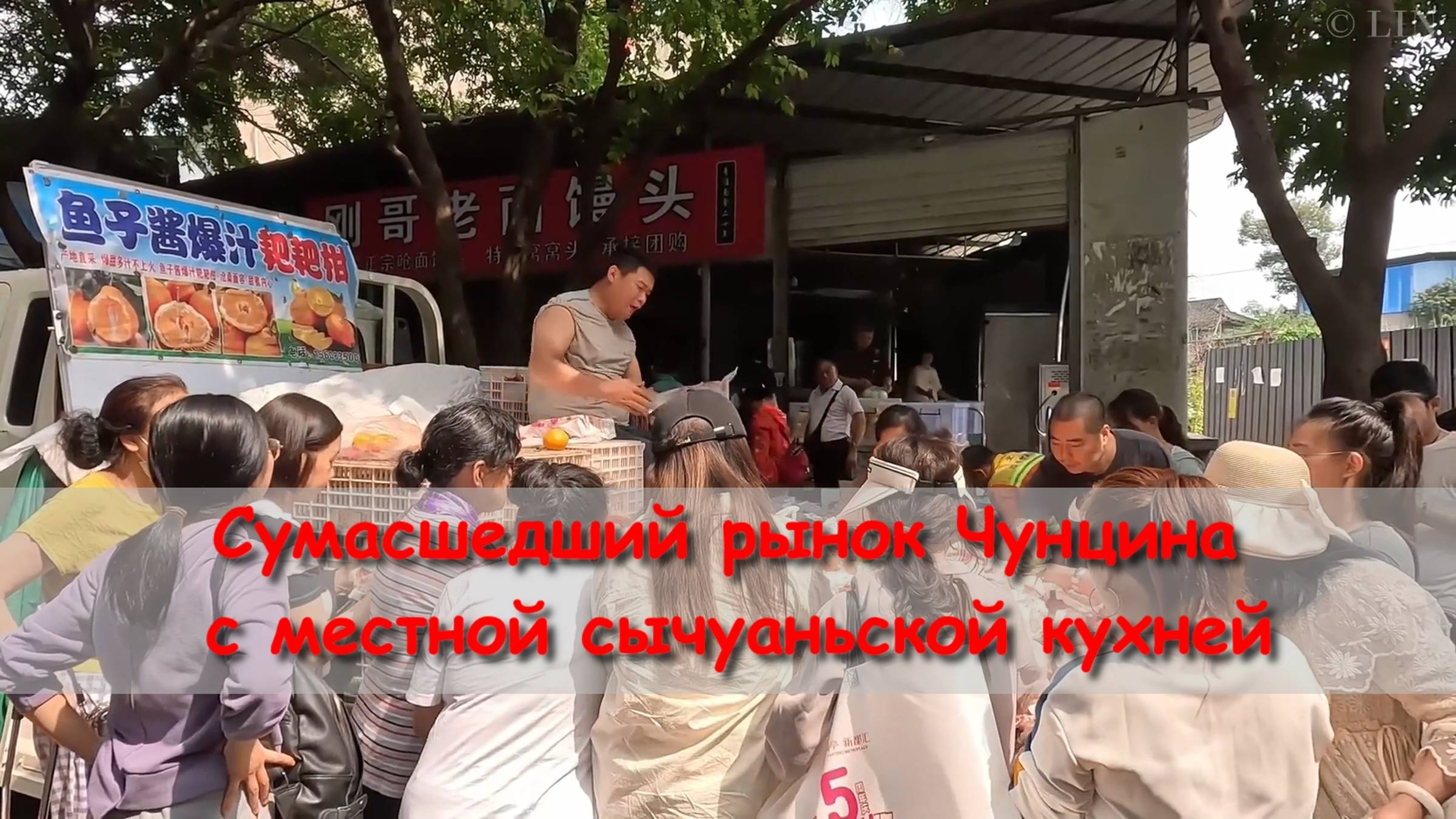 Сумасшедший рынок Чунцина с местной сычуаньской кухней смотреть онлайн