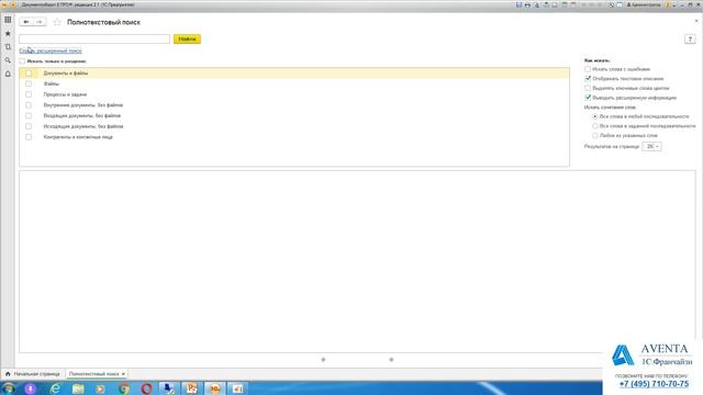 1С:Документооборот 2.1. Урок 1. Знакомство с программой. За 5 минут. смотреть онлайн