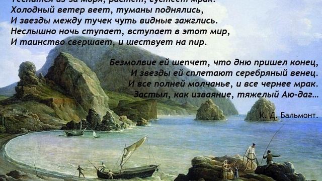 "Поэтическое путешествие в Крым" смотреть онлайн