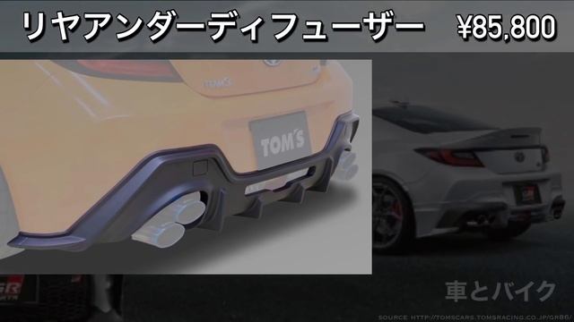 【最速】GR86発売！エアロパーツ特集！GR・トムス・HKS・SARD・trust・blitz・Cusco смотреть онлайн