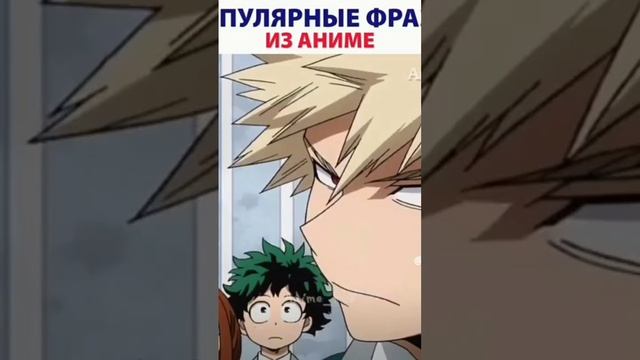 💗Популярные фразы из аниме🤩🖤💝/2 часть😎 смотреть онлайн