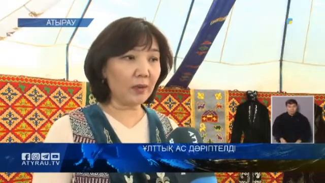 Ұлттық ас дәріптелді смотреть онлайн