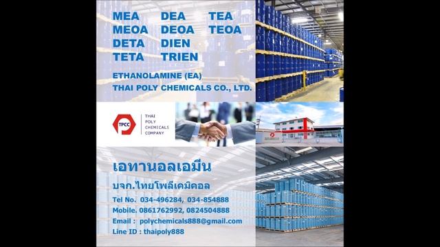 เอทานอลเอมีน, โมโนเอทานอลเอมีน, โทรศัพท์ 034496284, 034854888 ไดเอทานอลเอมีน, ไตรเอทานอลเอมีน