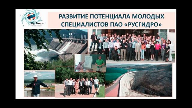 "РусГидро" - Проект по развитию потенциала молодых специалистов смотреть онлайн
