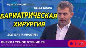 Бариатрическая операция. Виды бариатрических операций. Можно ли сделать по ОМС