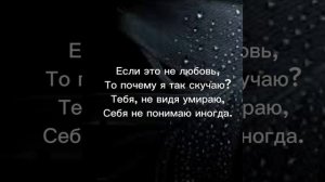 DATO - Если это не любовь karaoke