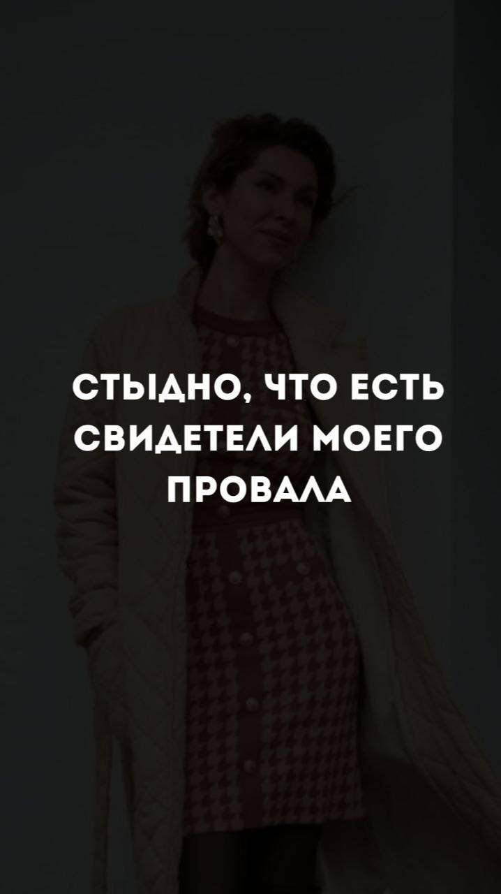 Свидетели провала