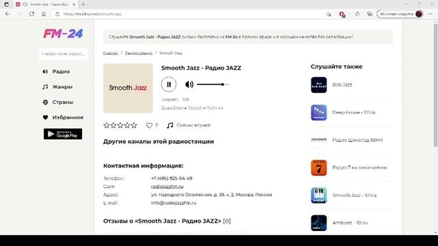 Smooth Jazz Радио JAZZ – слушать онлайн бесплатно смотреть онлайн