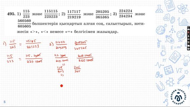3.7 Жай бөлшектерді салыстыру. Аралас сандарды салыстыру | 5-сынып математика | 492-499 есептер смотреть онлайн