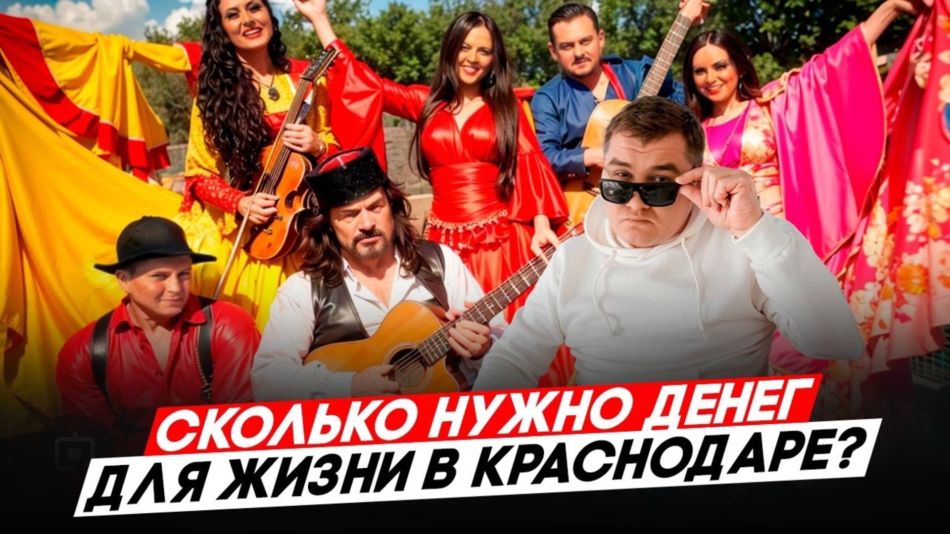 ЗАРПЛАТА В КРАСНОДАРЕ 30 ТЫСЯЧ - КАК ВЫЖИТЬ НА ЭТИ ДЕНЬГИ? смотреть онлайн