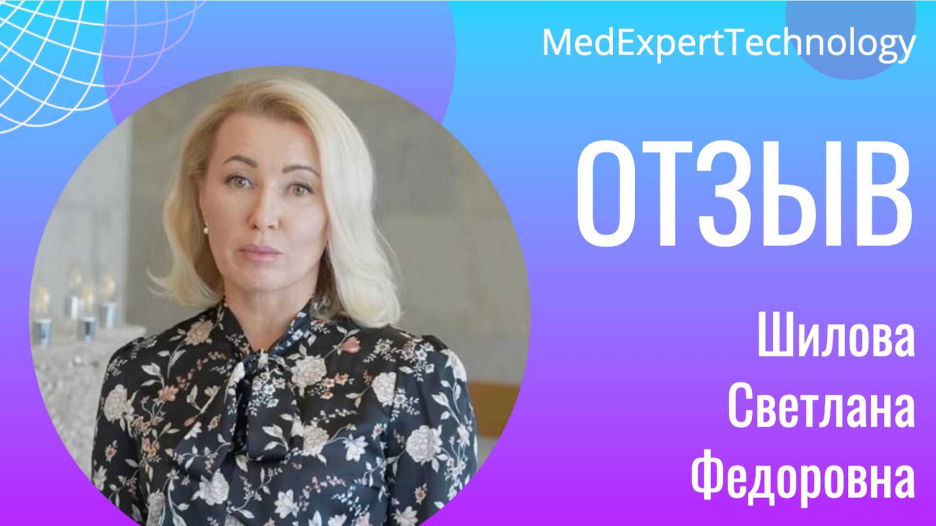 Шилова Светлана Федоровна