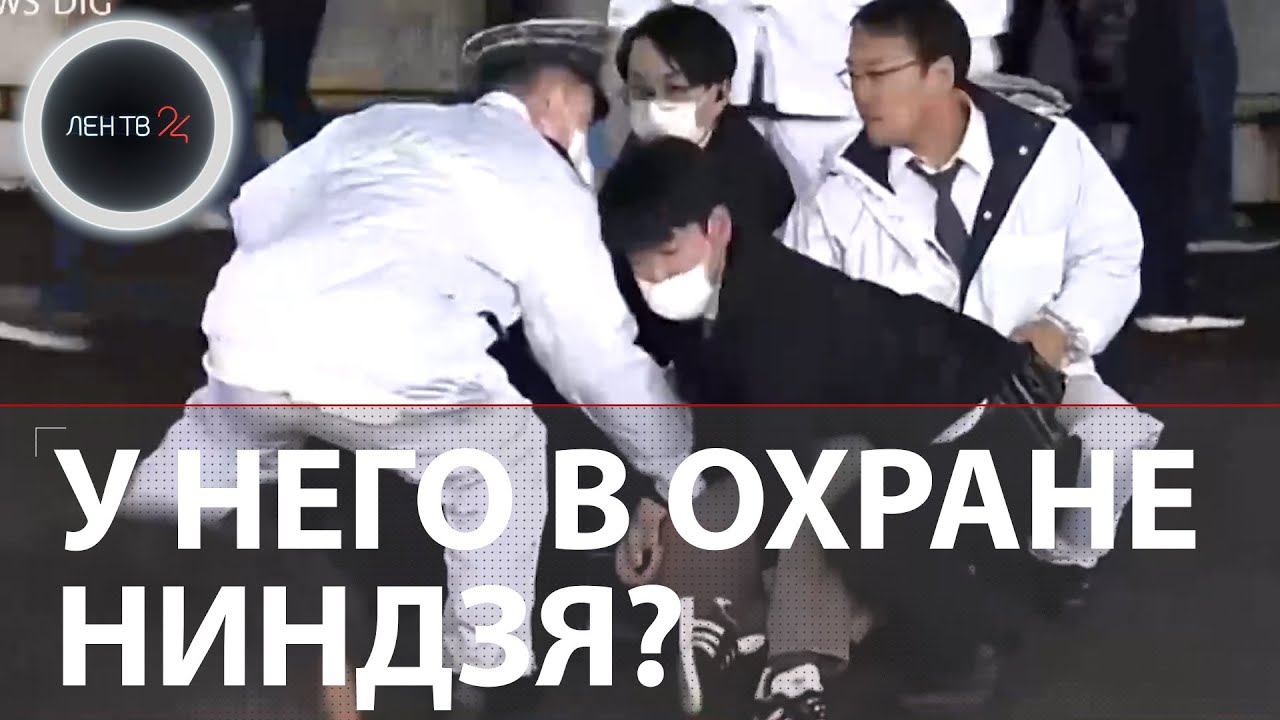 Молниеносная реакция телохранителя спасла жизнь премьер-министру Японии смотреть онлайн