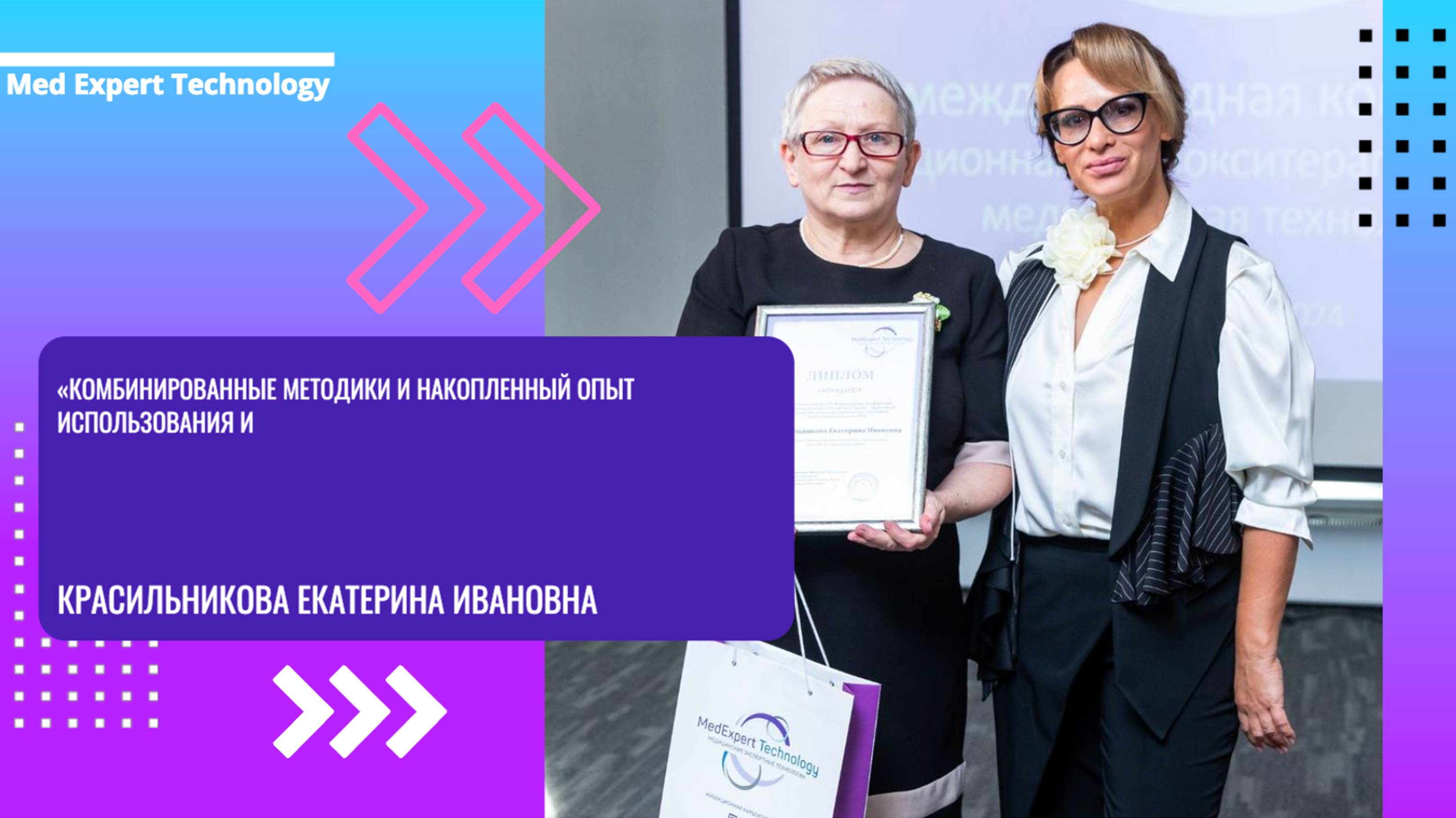 «Комбинированные методики и накопленный опыт использования ИКТ в реабилитации пациентов»