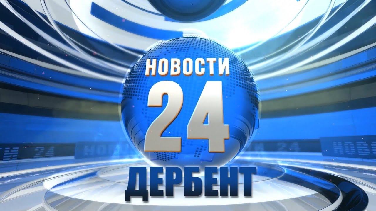 Новости 24 Школьники в ТСД смотреть онлайн