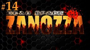 Губоко, глубоко в космосе Ɀ ► ZanoZzinka в Dead Space #14