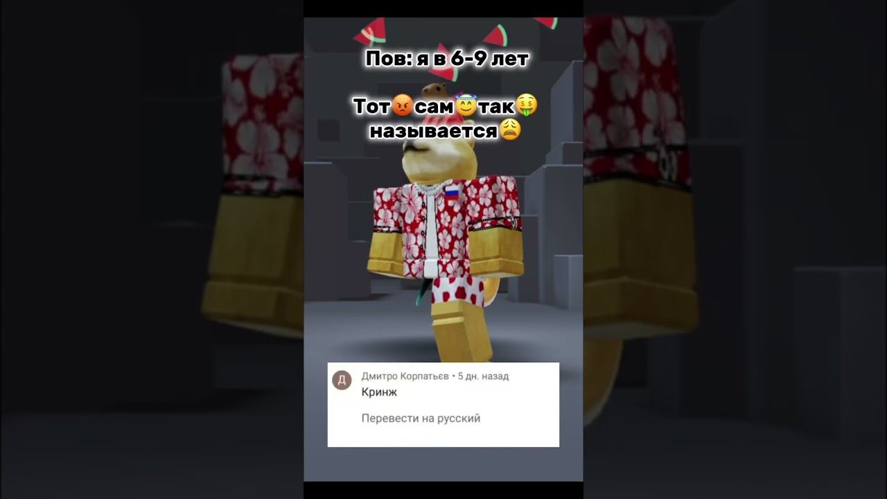 ☝🏻великая цитата☝🏻😎#ауф #а4 #тренды #мем #роблокс смотреть онлайн