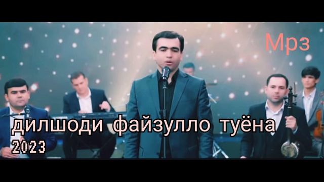дилшоди файзулло туёна мр3 Dilshodi Fayzullo...tuyona)