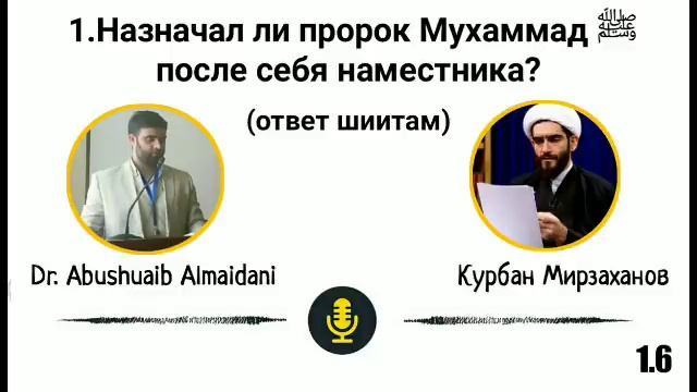 1.6 (часть 1/11) Dr. Abu Shuaib Al Maidani смотреть онлайн