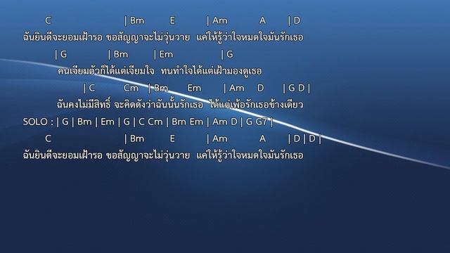 Drum & Bass คนเจียมตัว 【Tempo:70 | Key:G】 смотреть онлайн
