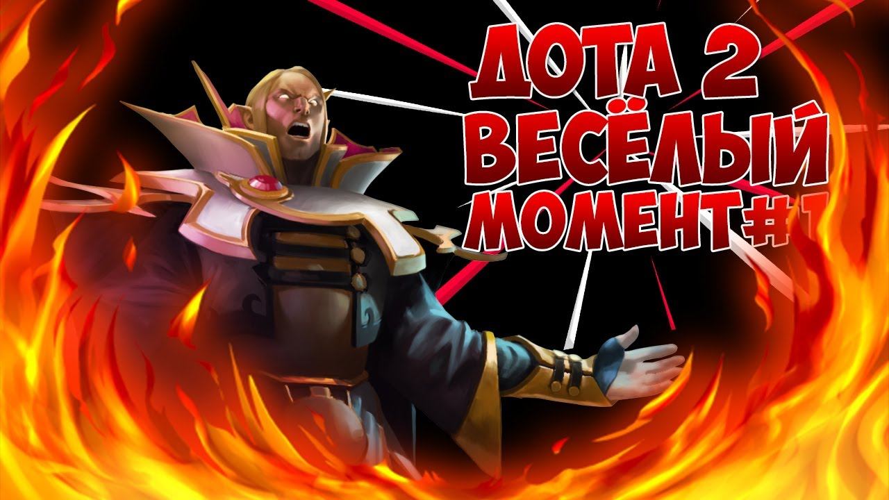 DOTA2,Best Moments#1 смотреть онлайн
