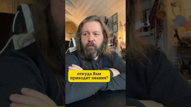 Откуда я черпаю знания о рунах? смотреть онлайн