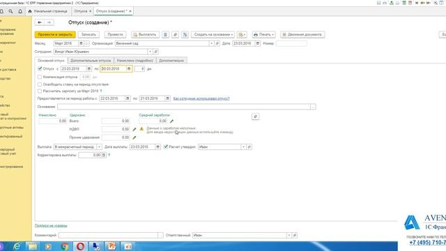 1С:ERP 2.4. Урок 27. Отпуска. За 5 минут. смотреть онлайн