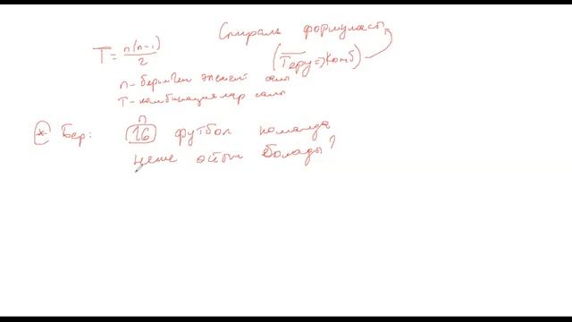Спираль формуласы смотреть онлайн