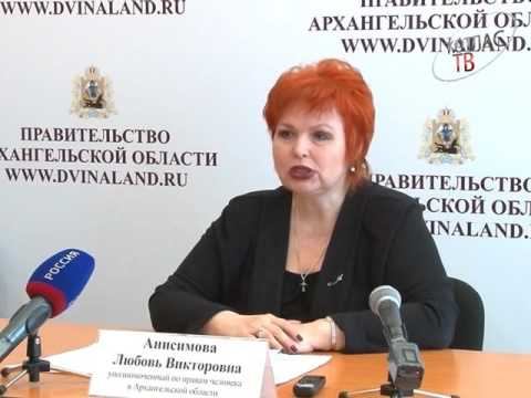 Пресс-конференция уполномоченного по правам человека Архангельской области смотреть онлайн