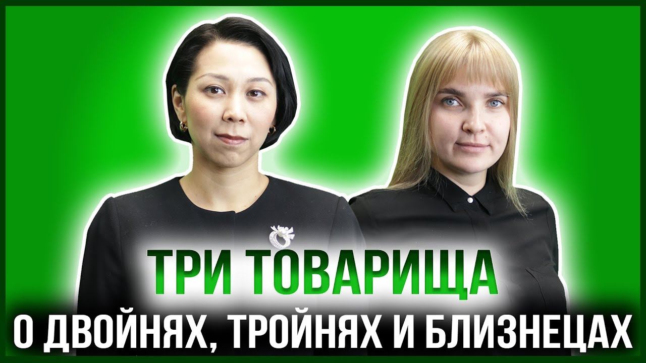 ТРИ ТОВАРИЩА | ДИНАРА ОМЕРТАЕВА — ВРАЧ АКУШЕР-ГИНЕКОЛОГ смотреть онлайн