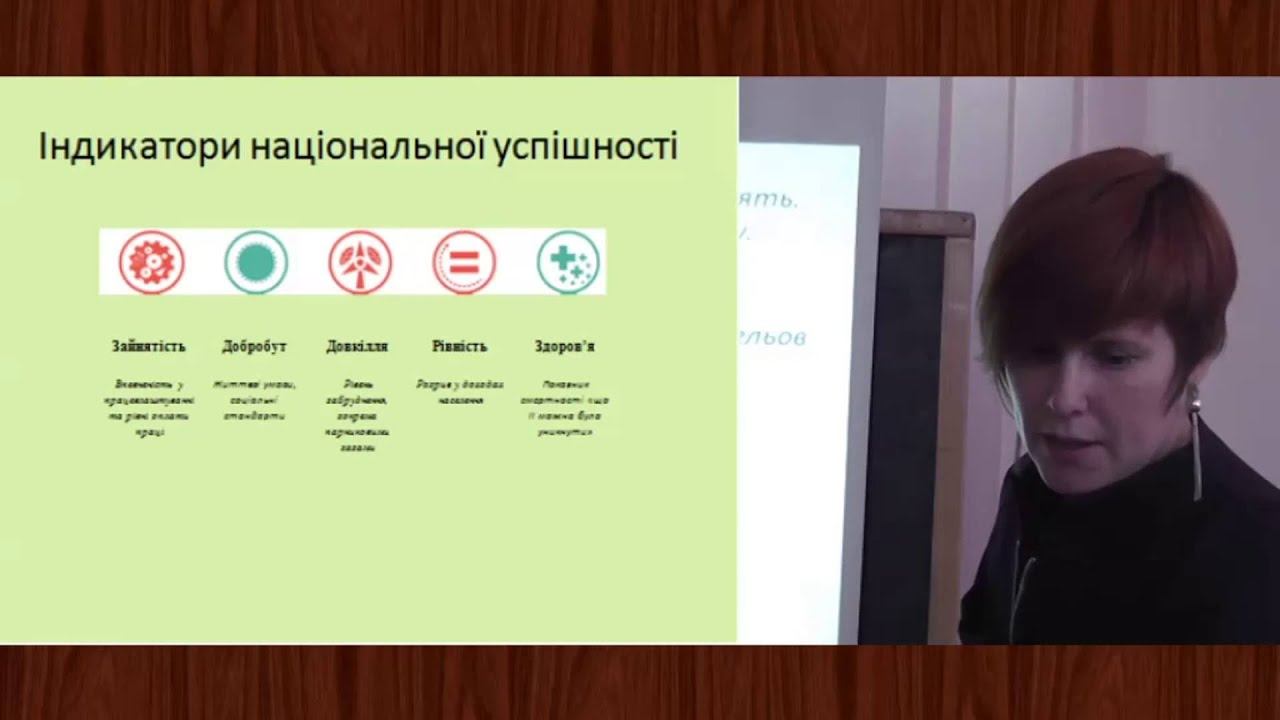 Сталий розвиток та екологічна політика: чому це важливо для сучасної України смотреть онлайн