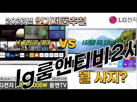 lg룸앤티비2세대 Top10! 가격, 평점, 후기! 놓치지 마세요! смотреть онлайн