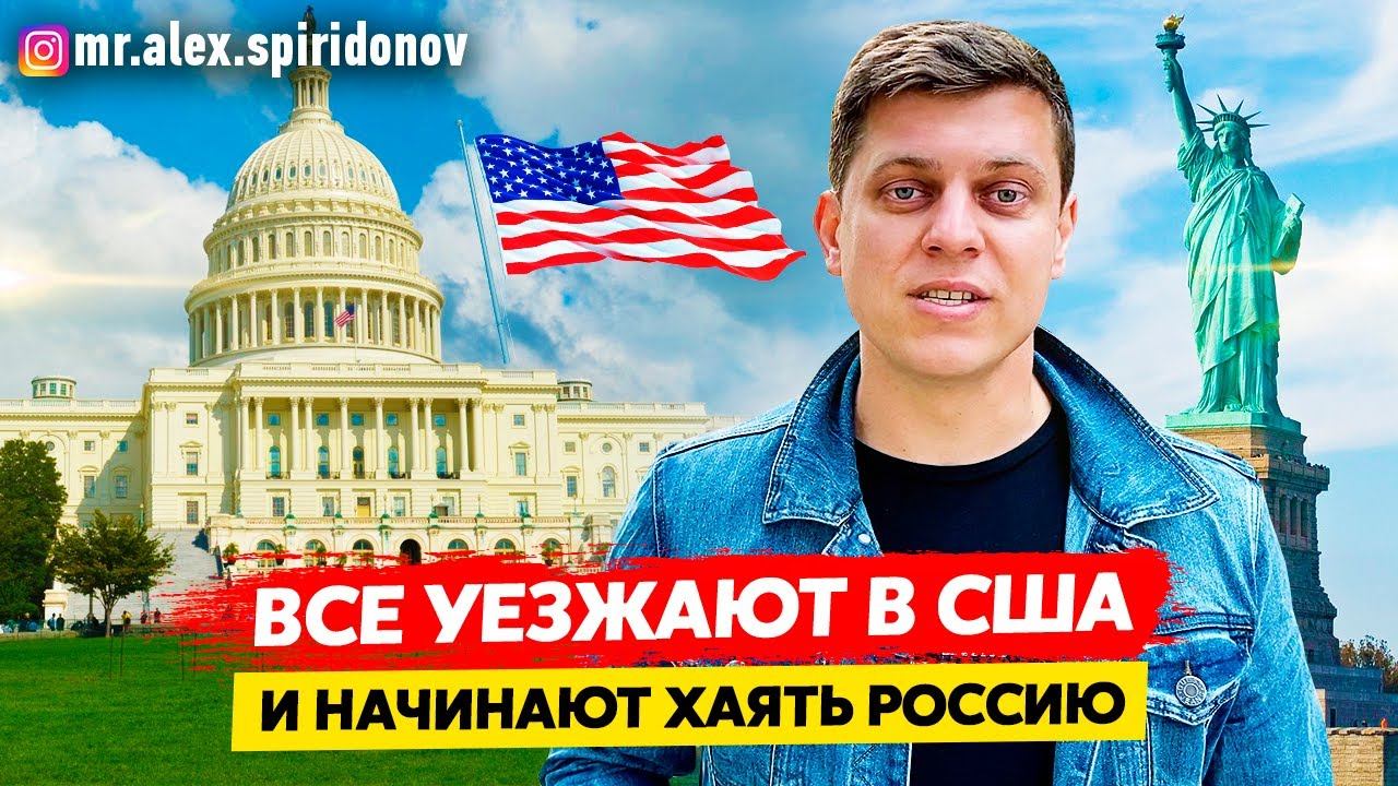Жизнь в США / Переезд в Америку / Иммиграция в США смотреть онлайн