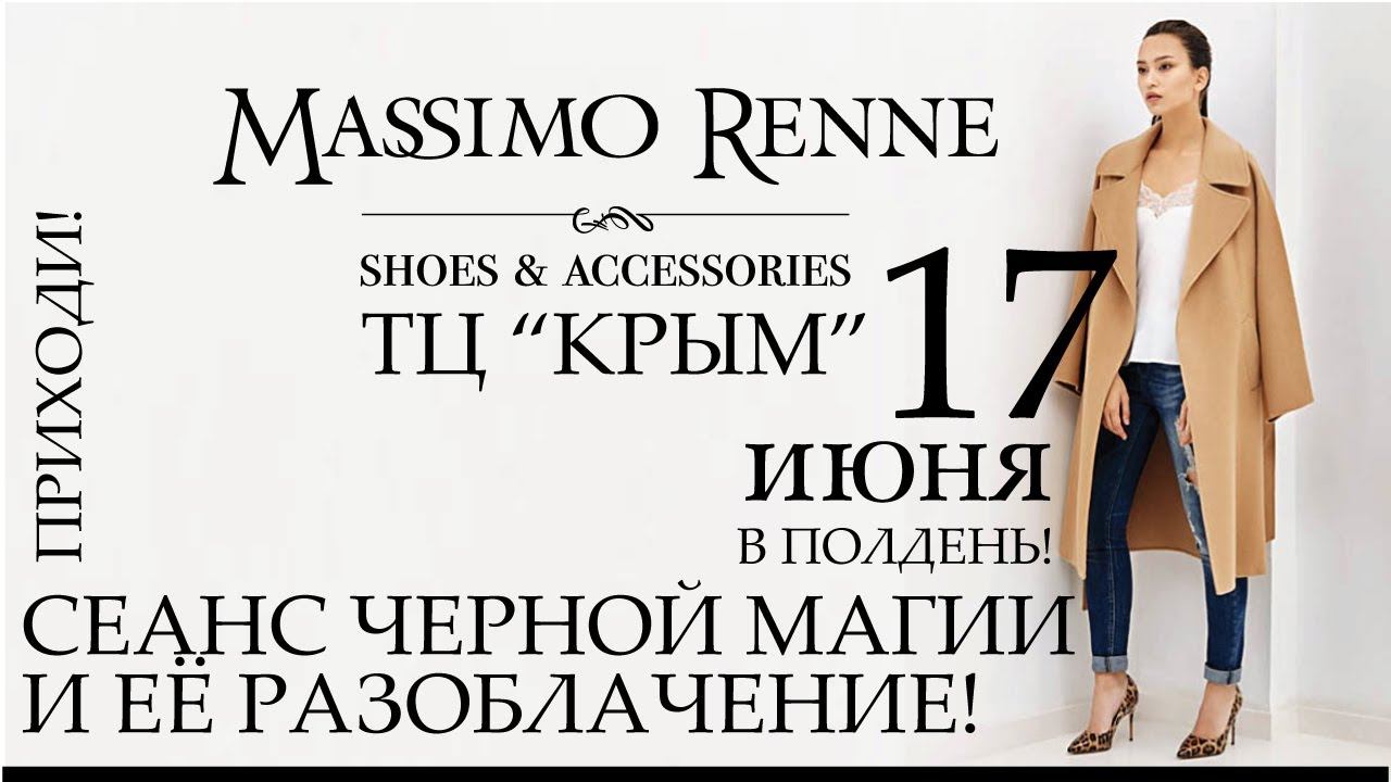 Massimo Renne - ТЦ "Крым" смотреть онлайн