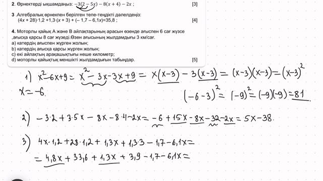 6 сынып математика 2 тоқсан бжб / 6 сынып математика 2 тоқсан 2 бжб жаңа нұсқа, толық нұсқа 3 нұсқа смотреть онлайн