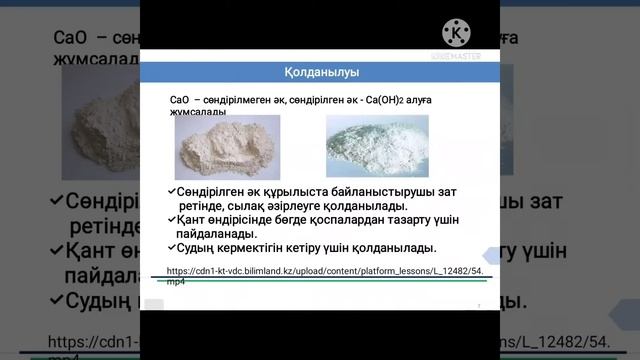 10 сынып химия сабағы. II (А) топ элементтерінің химиялық касиеті смотреть онлайн