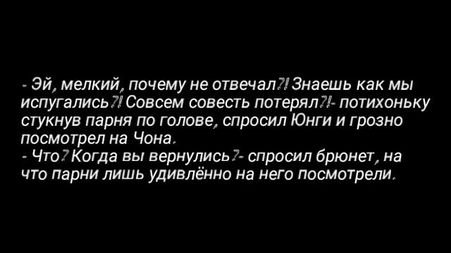 Фанфик/ВиГуки/Юнмины/ "Раздели эту боль со мной" Глава 11 смотреть онлайн