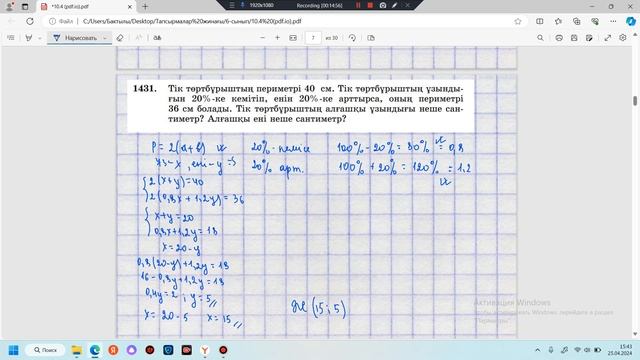 Математика 6 сынып  10.4  сабақ 1425-1439 есептер