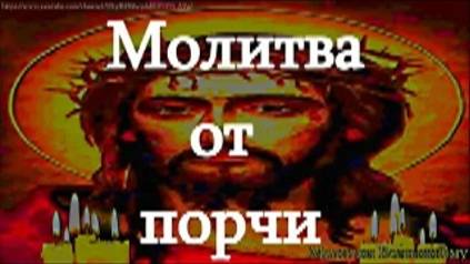 Сильные молитвы от всякого зла, порчи, колдовства. Вычитка смотреть онлайн