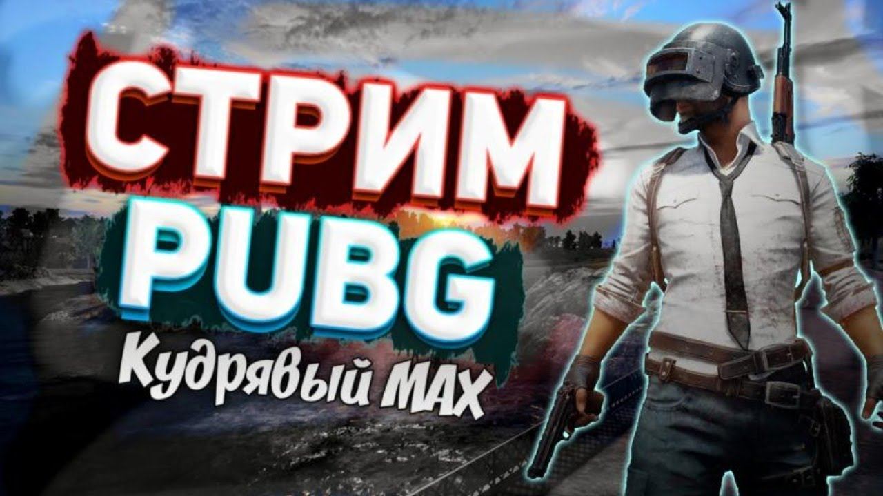 Тест новой мышки Logiteh G102 !!! Стрим по PUBG LITE смотреть онлайн
