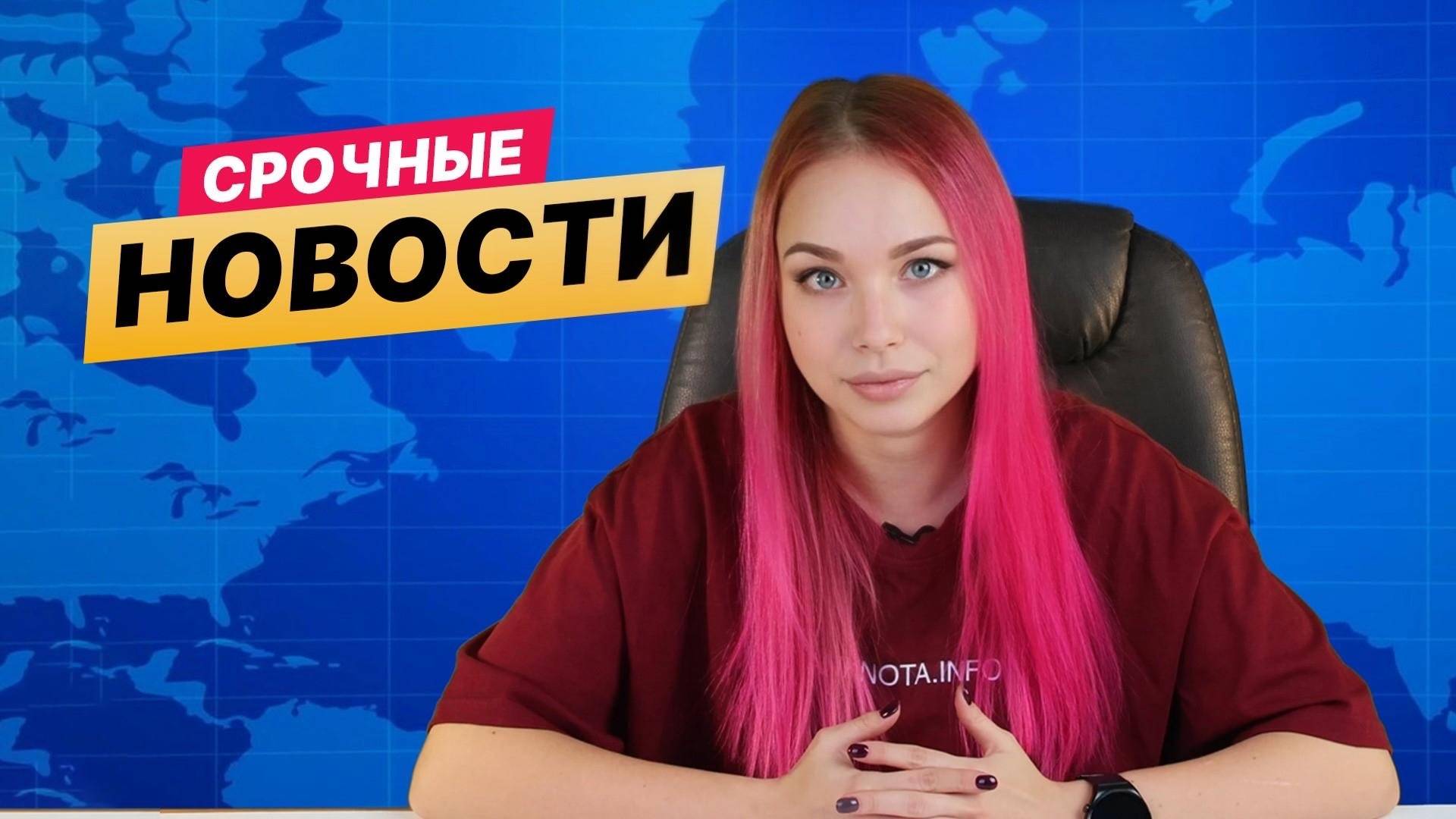 СРОЧНЫЕ НОВОСТИ