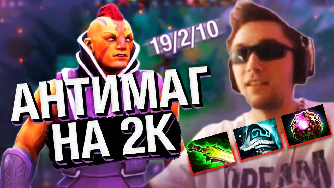 Серега Пират против 2к на АНТИМАГЕ / Антимаг 7.29 / 2000 MMR смотреть онлайн