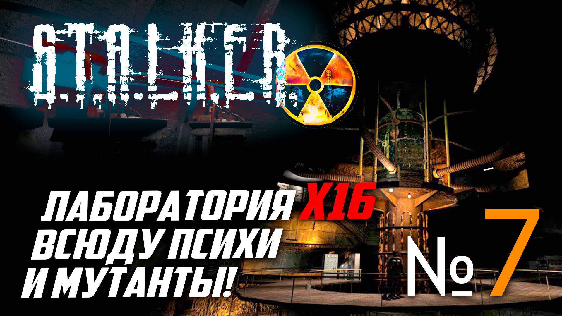 🔴Спустя 17 лет СТАЛКЕР Тень Чернобыля! № 7 ➤ (Это Спарта!!! Х16!) ➤ STALKER Shadow of Chernobyl🔴 смотреть онлайн